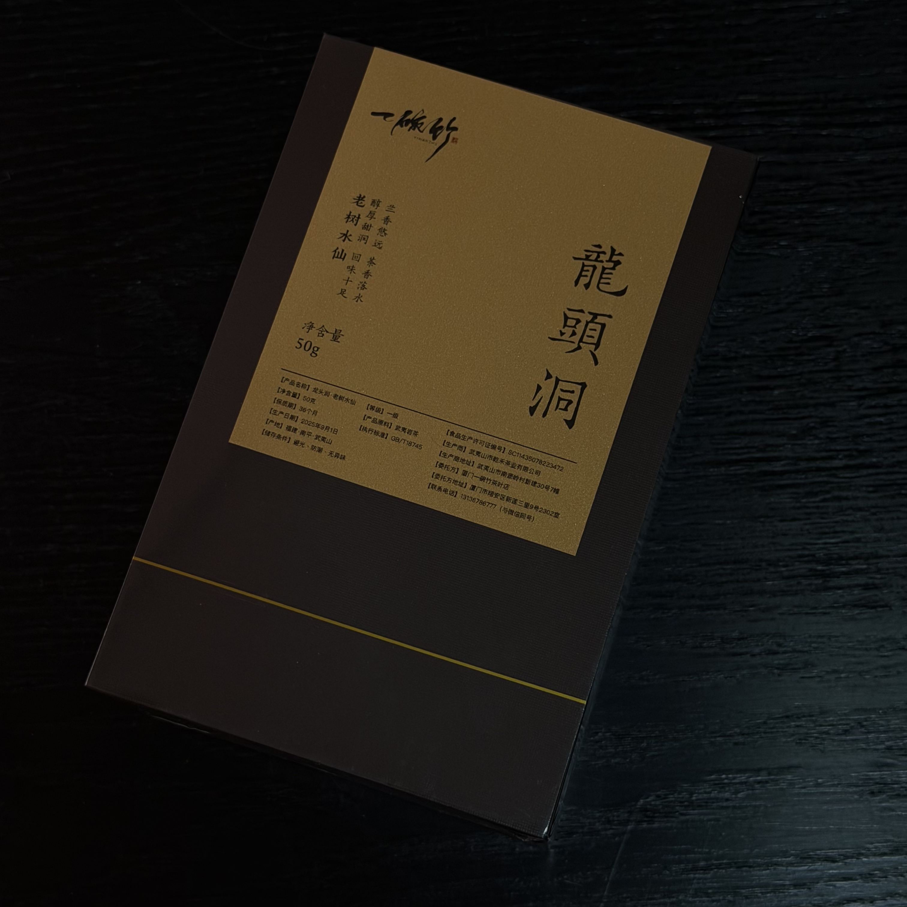 「龙头洞」2025正岩老树水仙  付费试喝