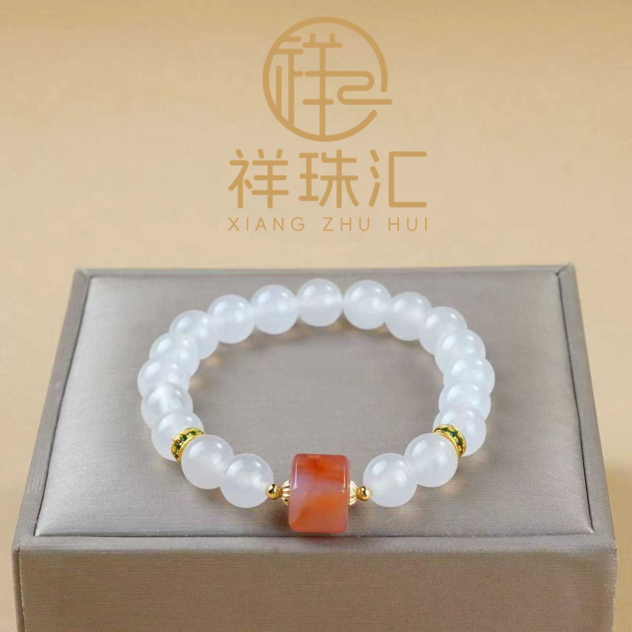 天然白玛瑙配盐源玛瑙方糖手链 多样性发一 SL654
