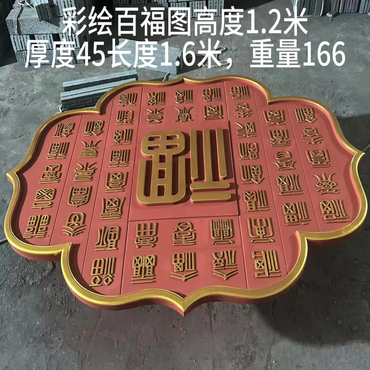 百福图彩绘中式建筑影壁墙，使用