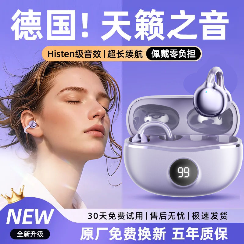 年度佳作耳夹式骨传导开放式无线蓝牙耳机运动跑步双重降噪2025款
