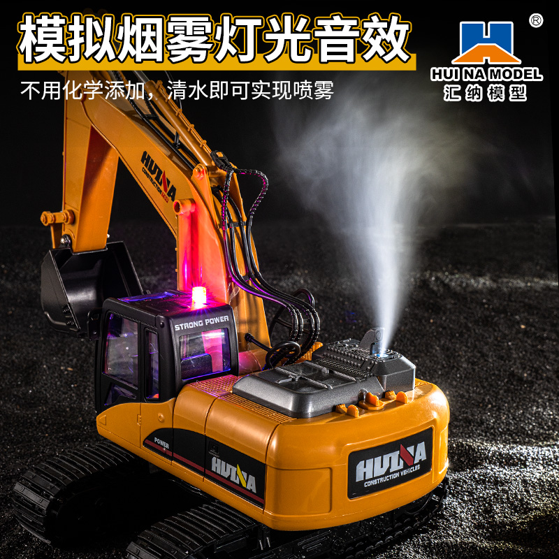 HUI NA/汇纳真冒烟喷雾多功能遥控挖掘机电动工程车男孩玩具礼物