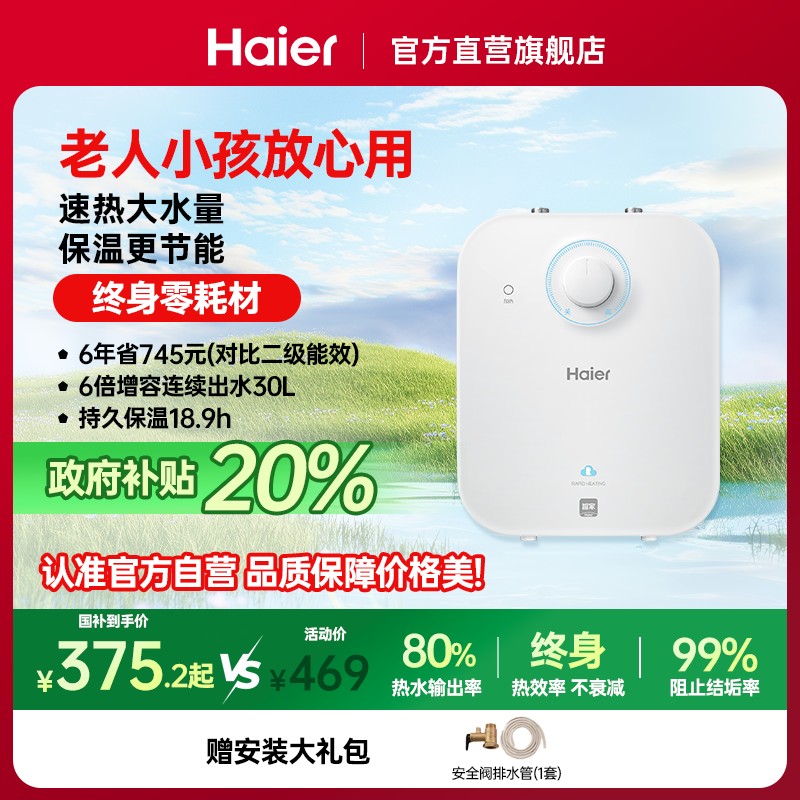 Haier/海尔海尔官方正品储水式厨宝EC5FA热水器小巧尺寸一级能效
