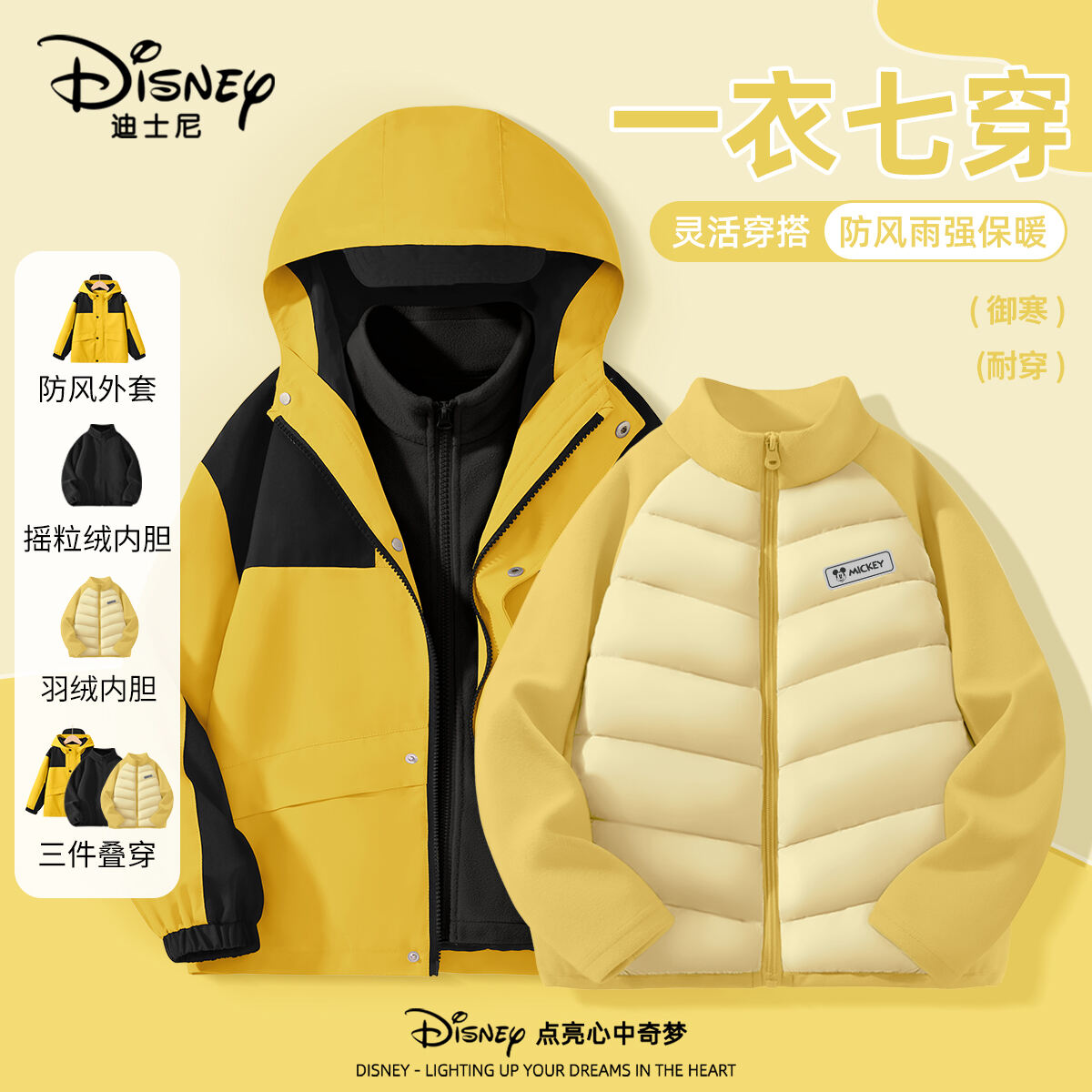 迪士尼儿童冲锋衣可拆卸三合一羽绒内胆保暖男童冬装外套三件套潮