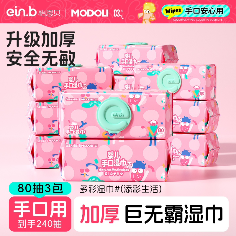 怡恩贝多彩婴儿手口湿巾加大加厚亲肤新生儿湿纸巾大包家用珍珠纹