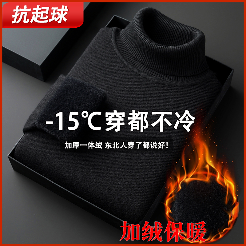 【双翻高领一体绒】秋冬男士加绒加厚高领毛衣打底针织衫中年男款