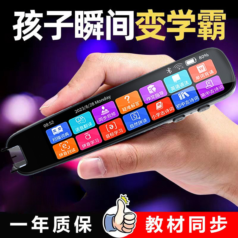 智能扫描词典笔科大讯飞翻译笔离线不限书籍小初高万能通用点读笔