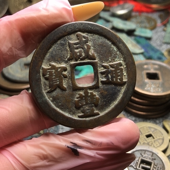 现代仿制工艺品咸丰