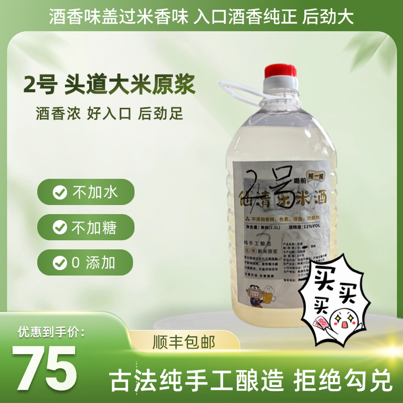 2号链接【头道大米原浆】顺丰快递包邮到家