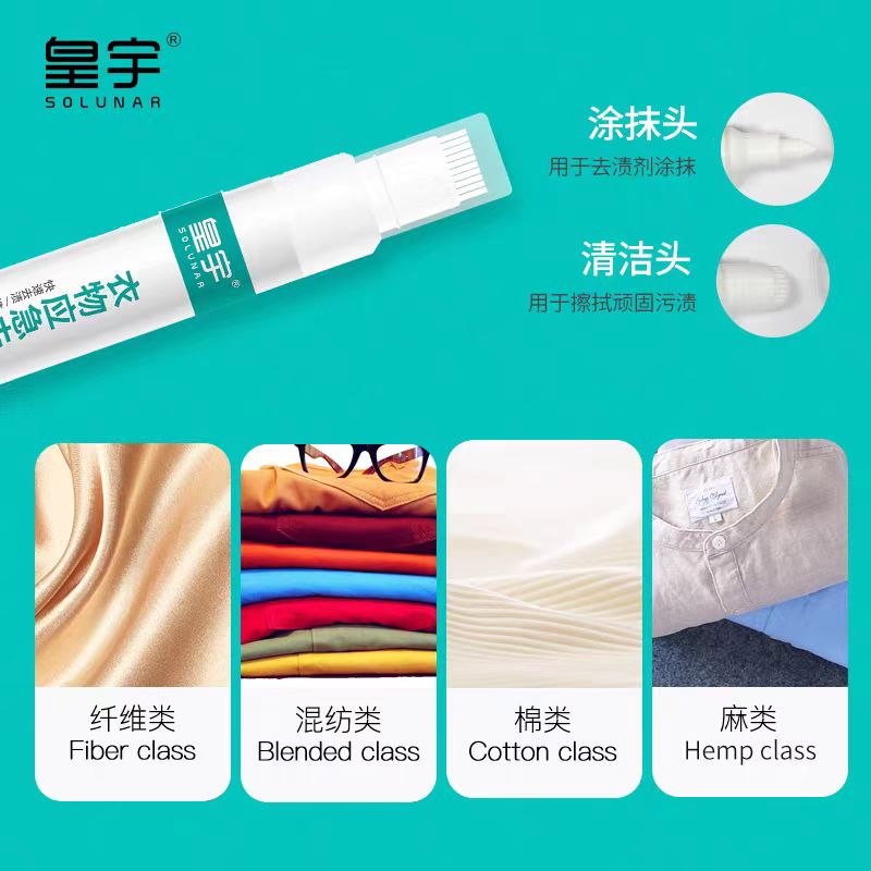 皇宇应急去渍笔10ml*2