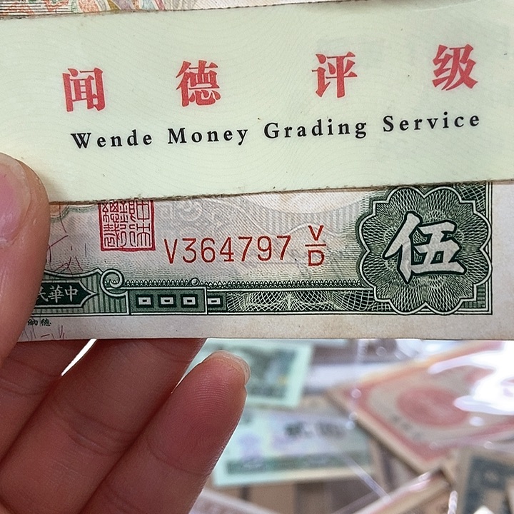 退市老纸币品相如图看好再买