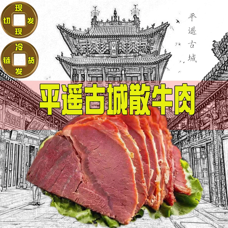 山西特产平遥牛腱子肉开袋即食健身高蛋白零食-散装称重