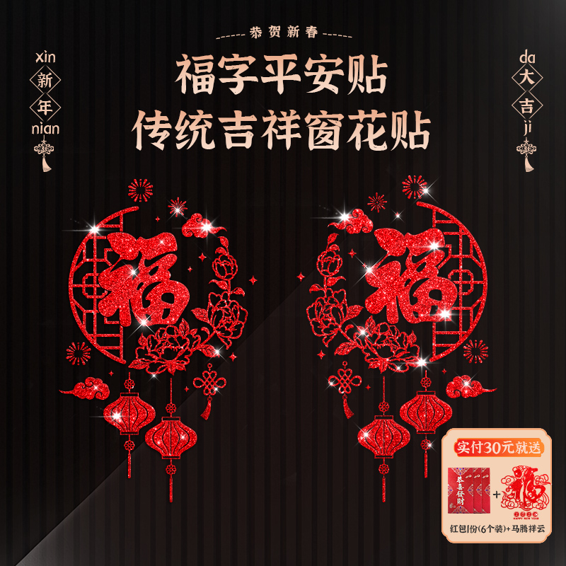 新年元旦橱窗双门玻璃门贴纸春节布置装饰过年背胶剪纸窗花贴画