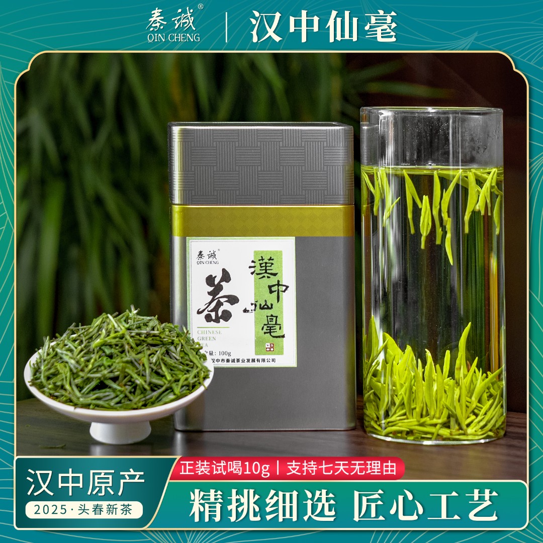 汉中仙毫春茶嫩芽2025年新茶手工采摘高山茶叶明后鲜香原产地绿茶