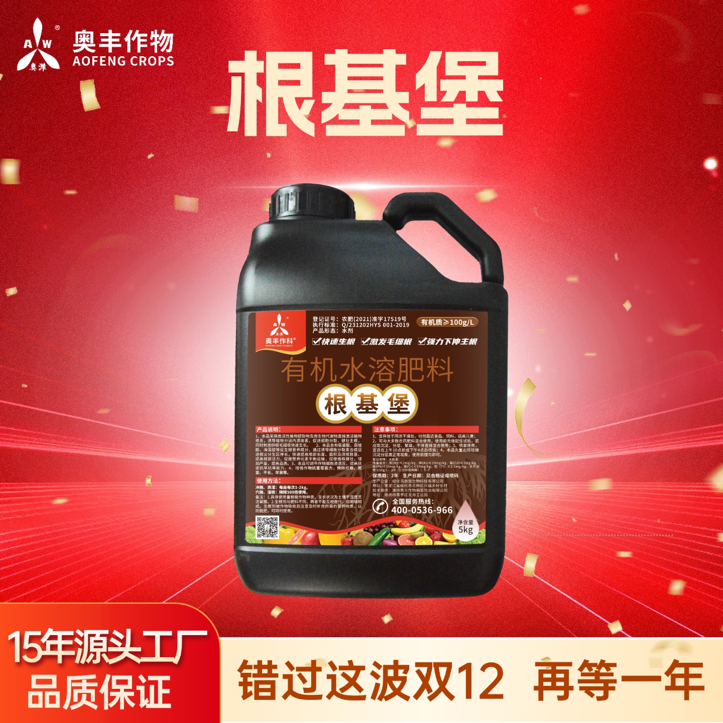 【双十二】奥丰根基堡生根剂果树蔬菜园艺发根壮苗生根