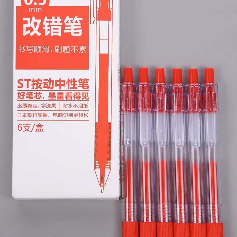 红笔学生专用速干速干顺滑大容量按动中性笔学生考试教师批改作业