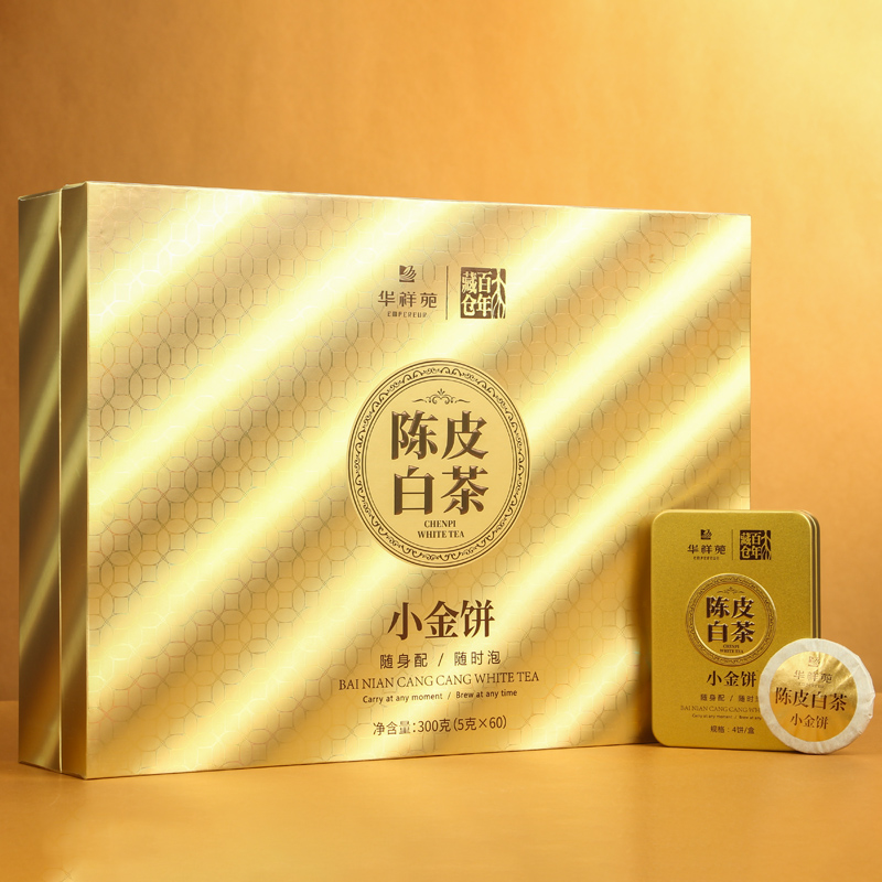 华祥苑新会陈皮白茶小金饼福鼎寿眉门店款300g赠礼盒礼袋适合送礼