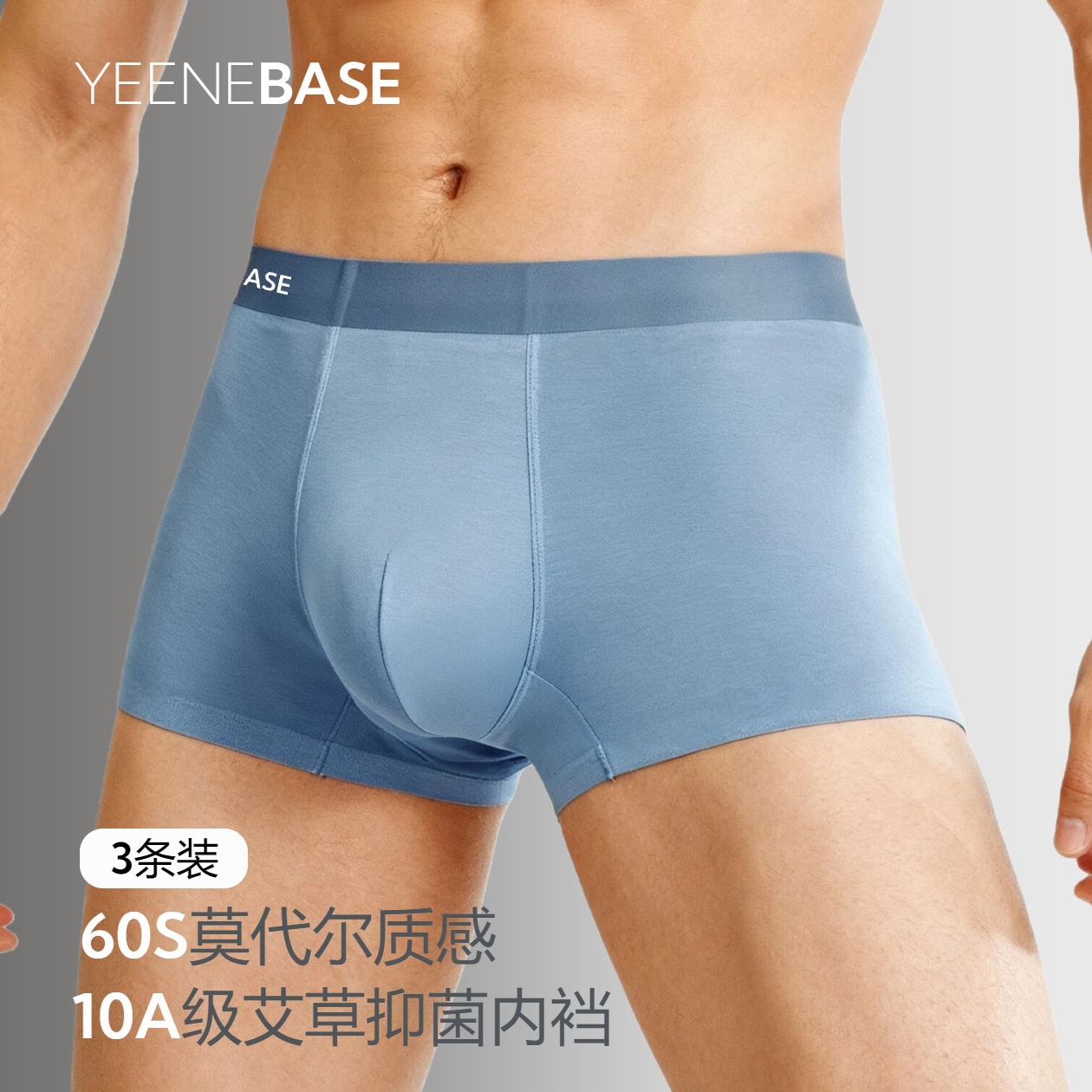 YEENEBASE/翼内男士透气薄款莫代尔质感无痕平角内裤艾草抑菌内档