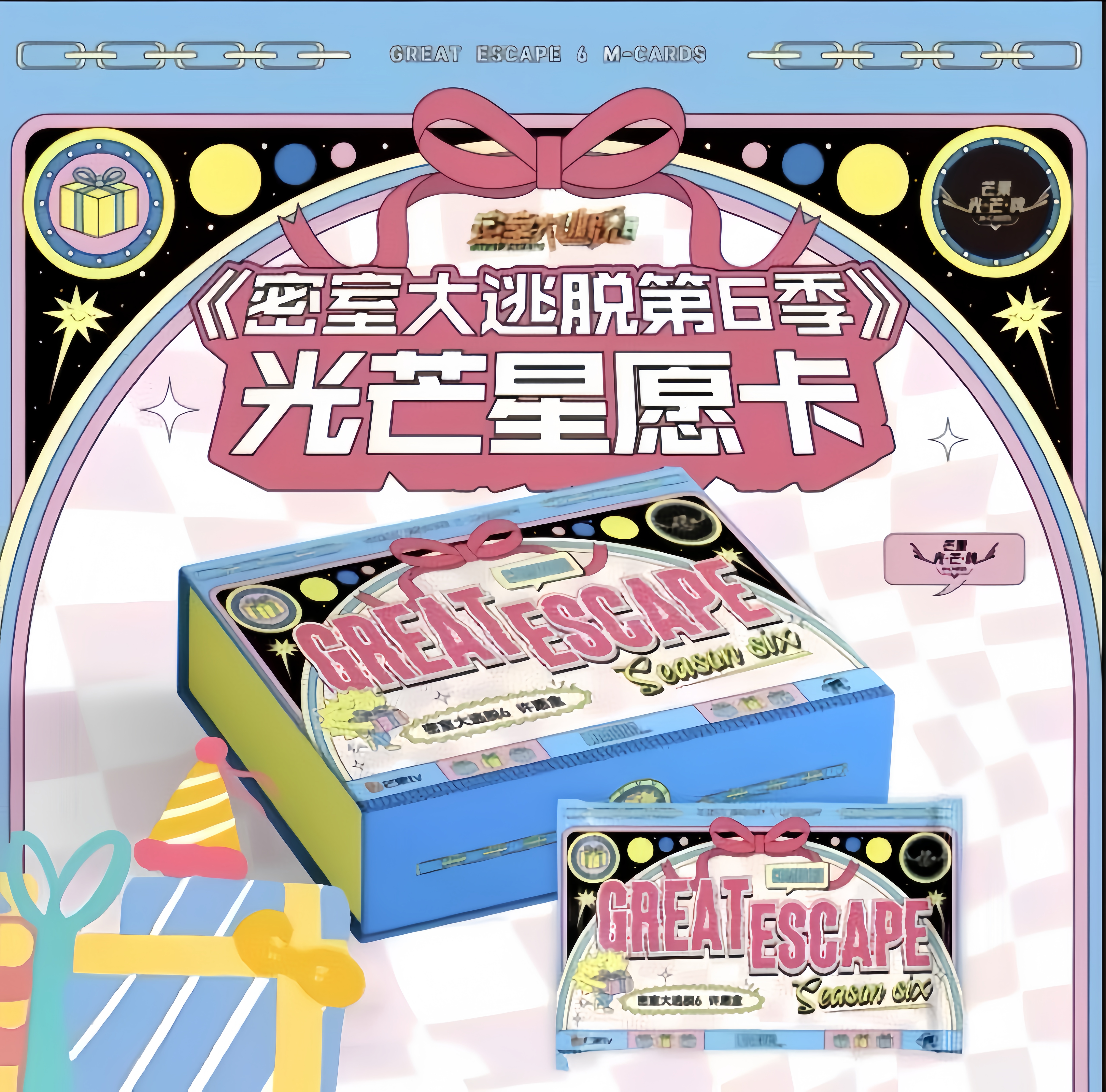【点盒】小甜莓《密室大逃脱第六季》光芒星愿卡盲盒