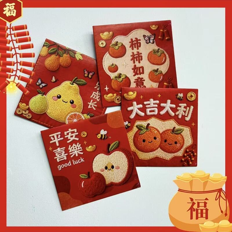 清新花草平面仿刺绣5D马年红包水果柚子仿毛绒新年利是封压岁包