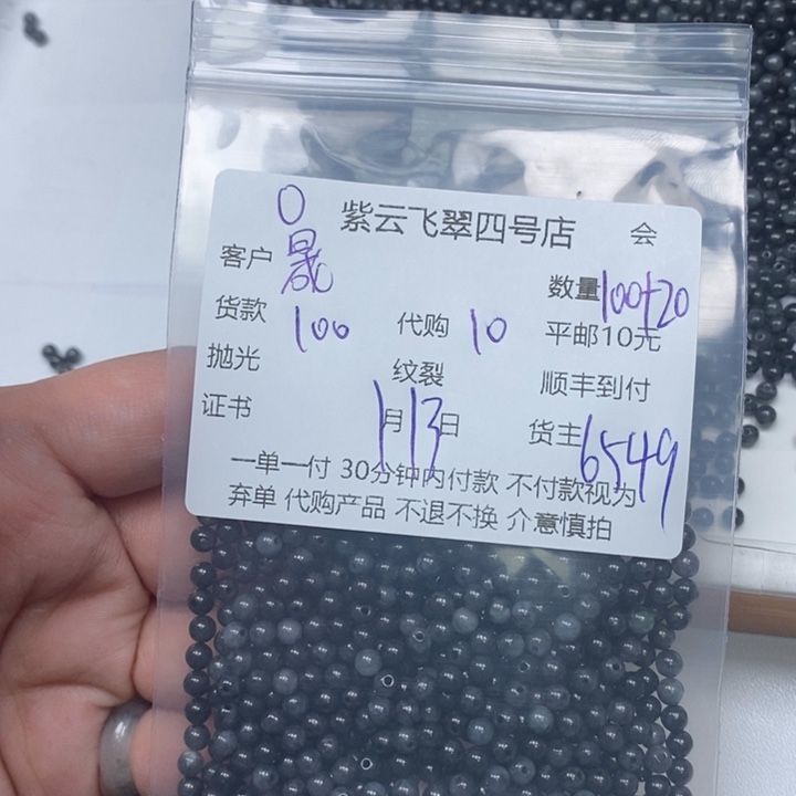 翡翠散珠6**?天然翡翠