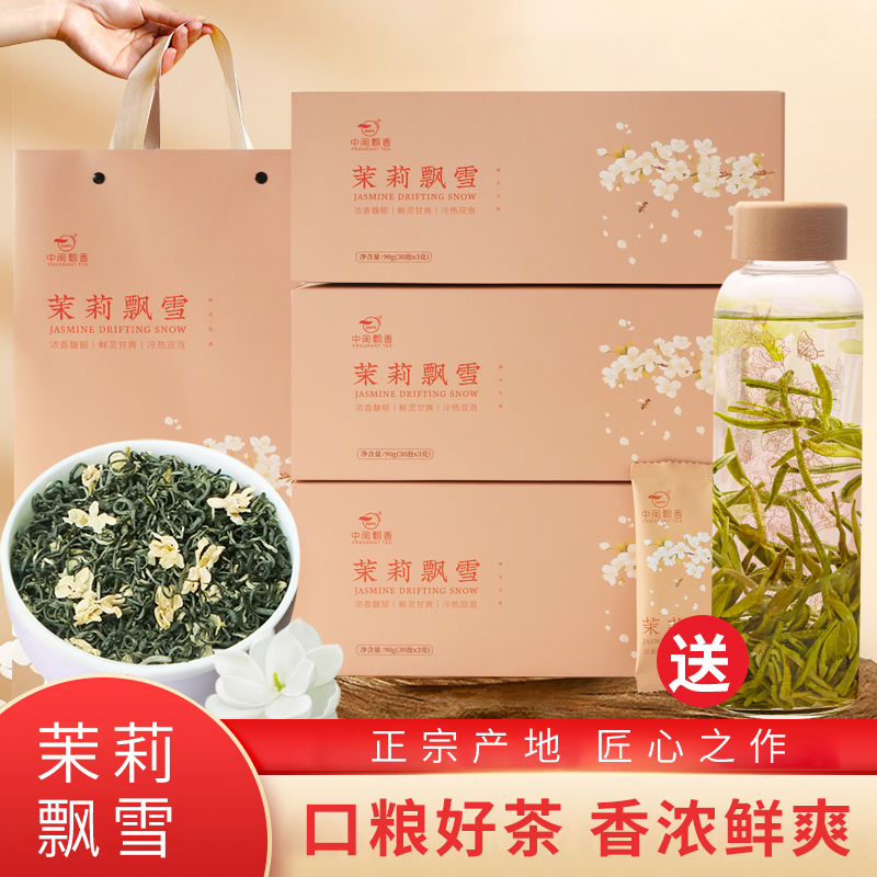 茉莉花茶 2025新茶七窨茉莉飘雪 正品浓香型茶叶茉莉绿茶
