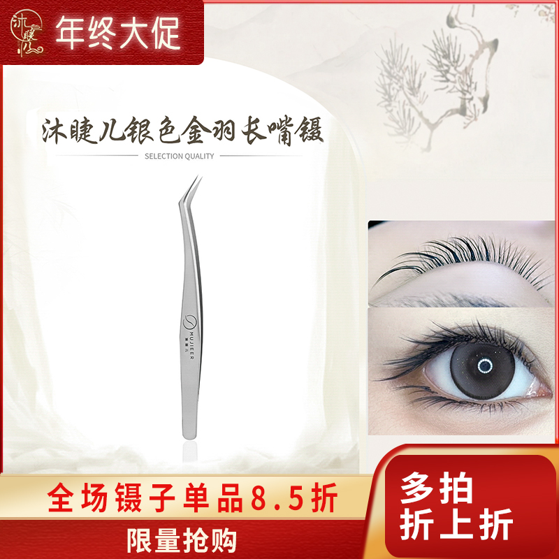 长嘴镊高品质高精密度尖嘴镊美睫师嫁接睫毛取毛镊经典银色金羽夹