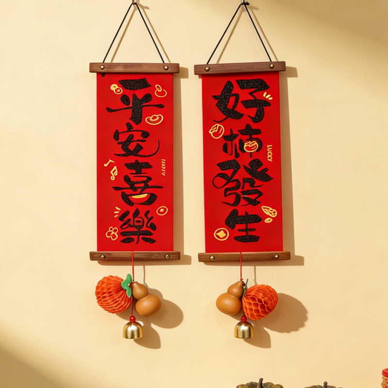 2026新年春节绒布对联木质挂件客厅房挂饰乔迁结婚装饰用品