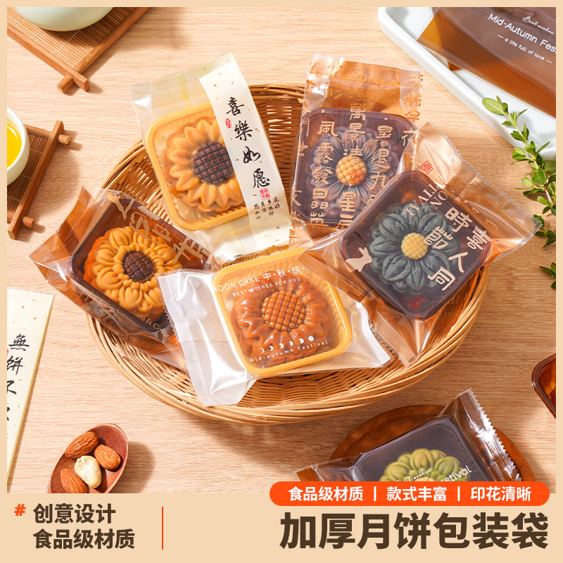 月饼包装袋带托纯手工加厚diy流心烘焙机封袋50g80g100g月饼袋