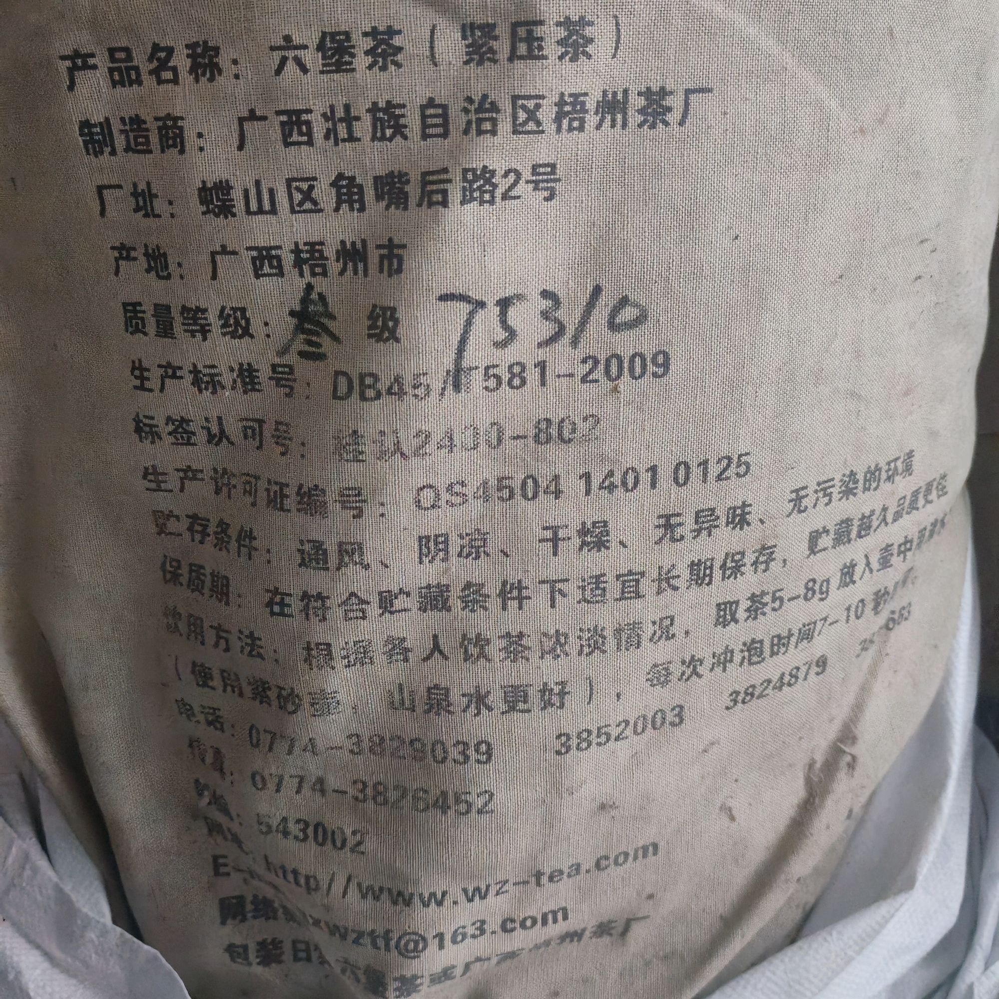 【75310】三鹤六堡茶  六堡散茶  100克/份  梧州六堡茶