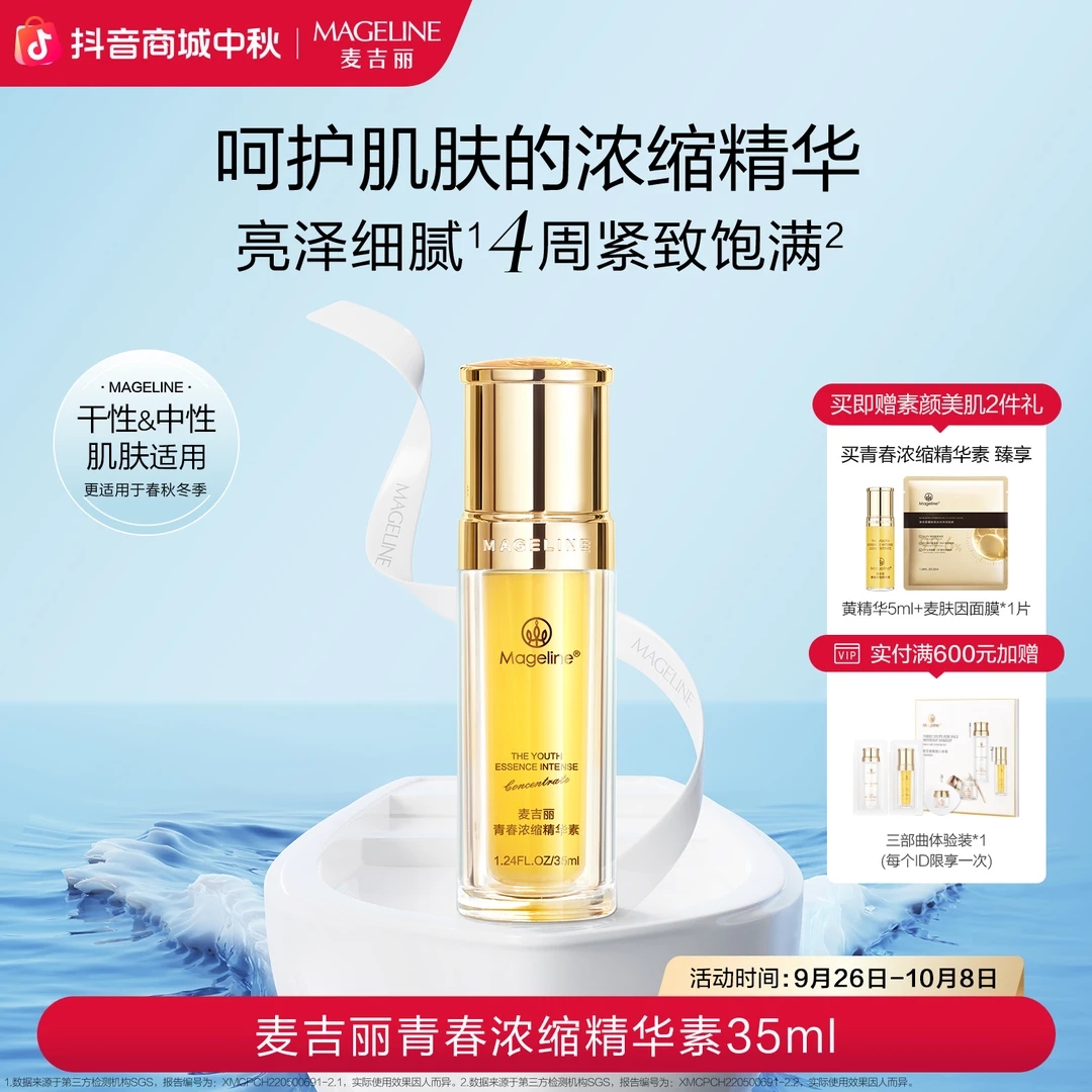 【专柜直发】麦吉丽青春浓缩精华35ml胜肽烟酰胺紧致保湿补水精华液