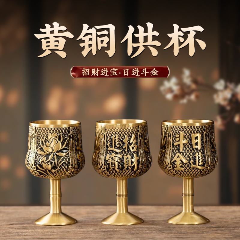 纯黄铜供酒杯供奉财神爷关公供杯拉丝家用上供室内复古雕刻供水杯