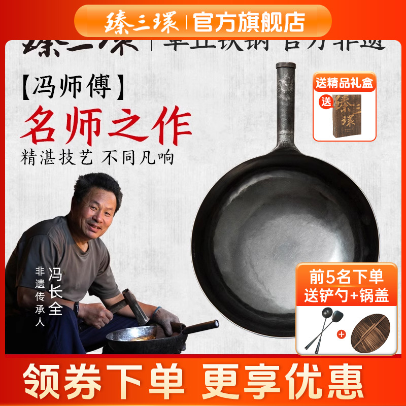 臻三环章丘铁锅三环级冯师傅手工锻打铁锅无涂层舌尖上的中国