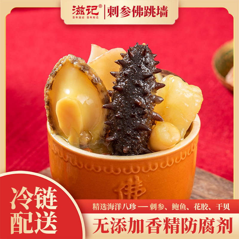 滋记刺参佛跳墙加热即海参鲍鱼食营养美味250g/盒Z