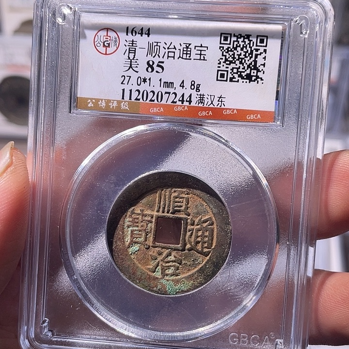 海***空铜EB封装评级盒子币一个7244