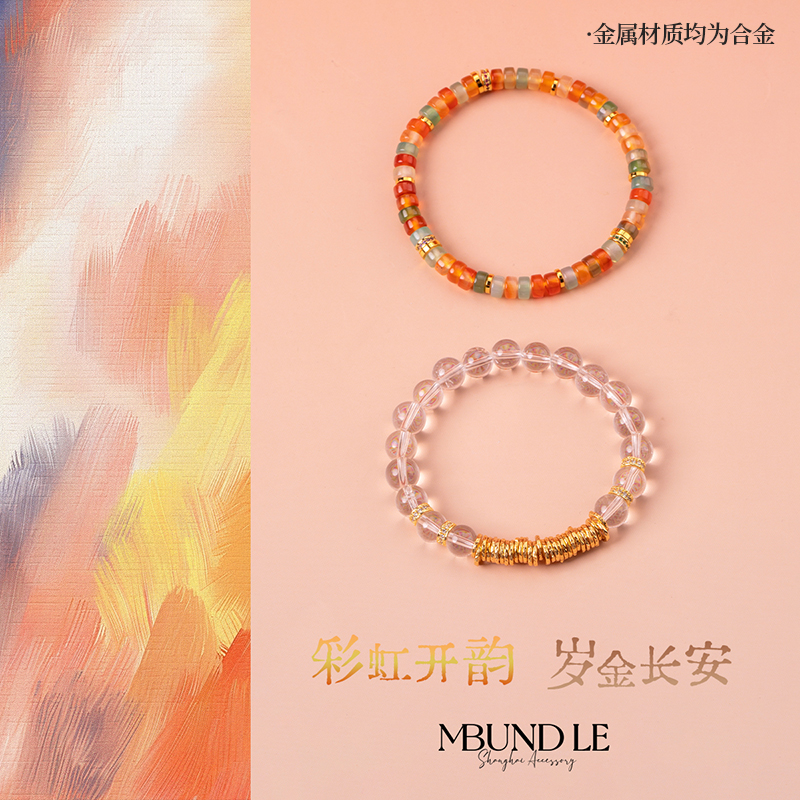 摩邦珠宝彩虹开韵 白水晶手串+玛瑙手串组合（多样性发其一）