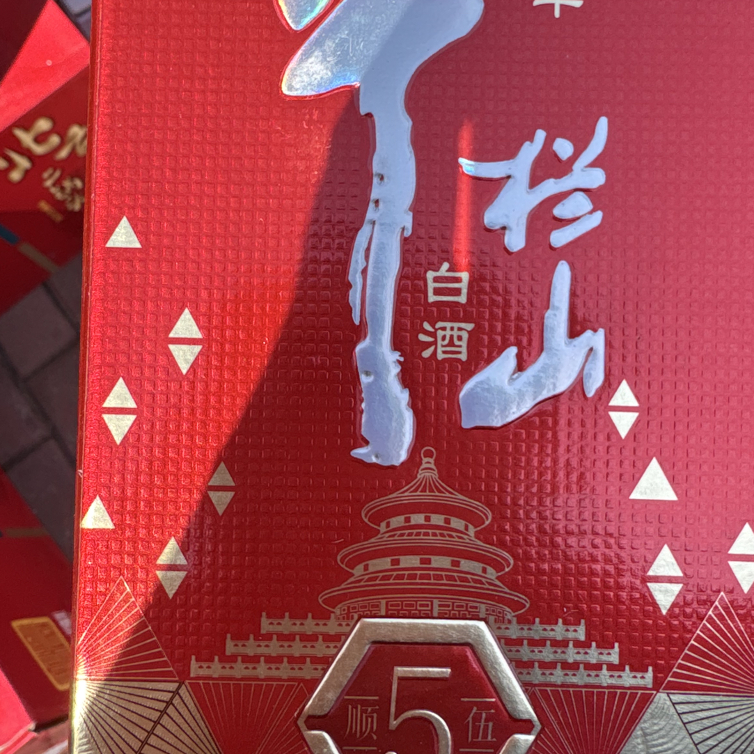 无品牌精品北京牛栏山顺5单瓶