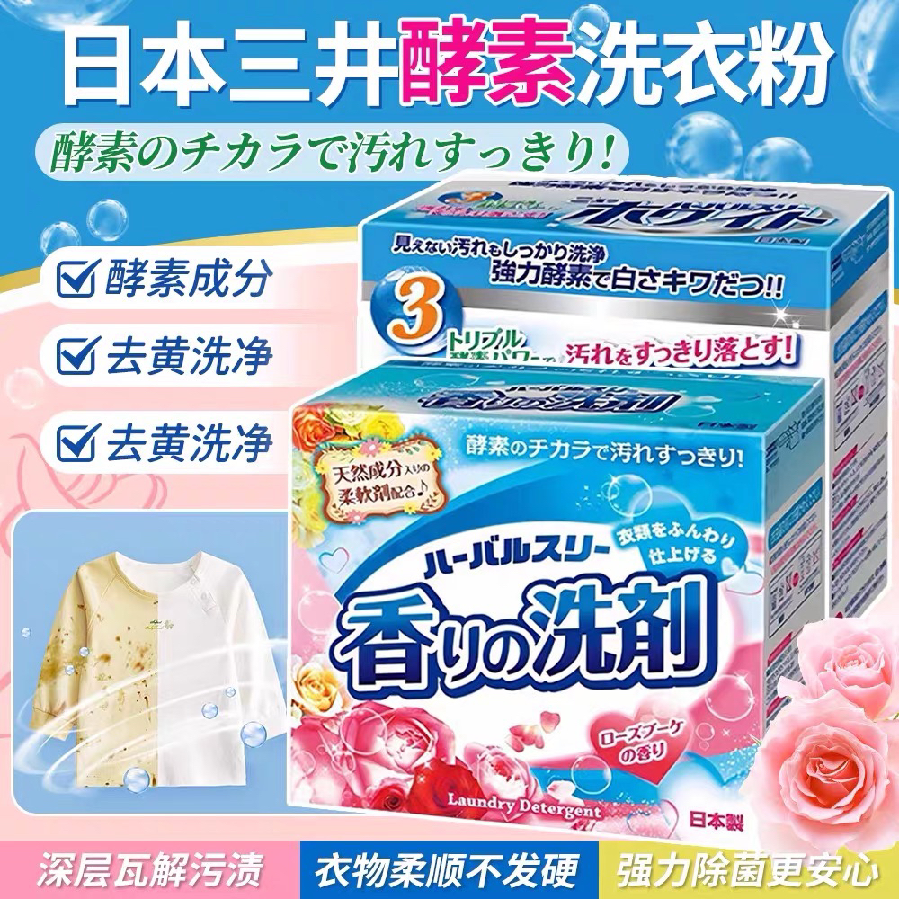 日本原装进口Mitsuei三井洗衣粉天然酵素玫瑰果香味800g持久留香