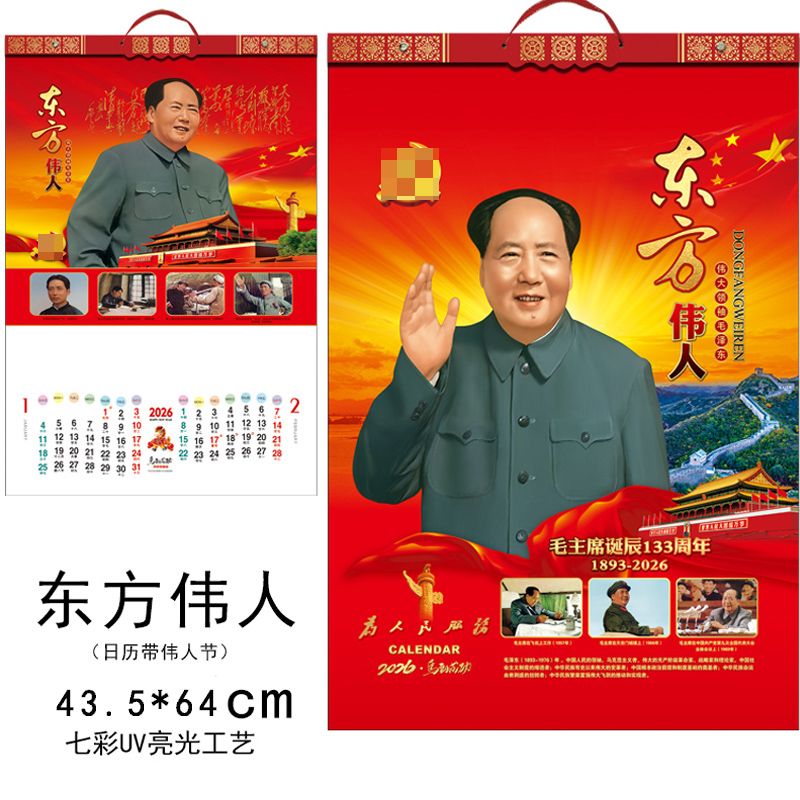 2026马年挂历主席7张画像伟人节月历毛体诗词（两本挂历+一张油画）