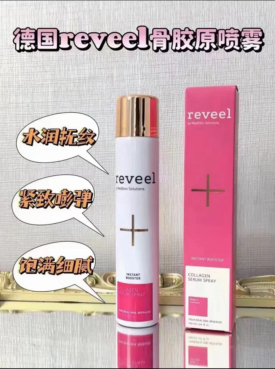 德国reveel骨胶原精华喷雾100ml补水紧致贵妇