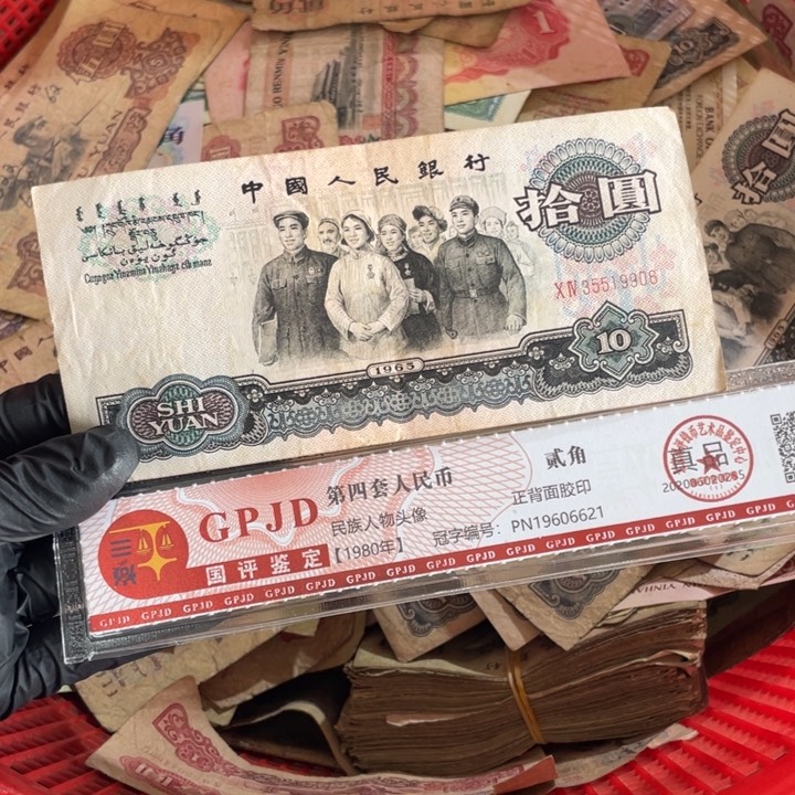 一张，大团结906号码随机真币