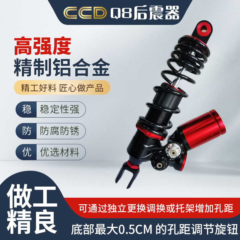 CCD后减震Q8 小牛/mqi/nxt/九号mz/猎户座/机械师 /极核ae4/ae5