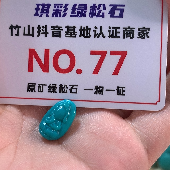 未镶嵌绿松石珠宝奇石