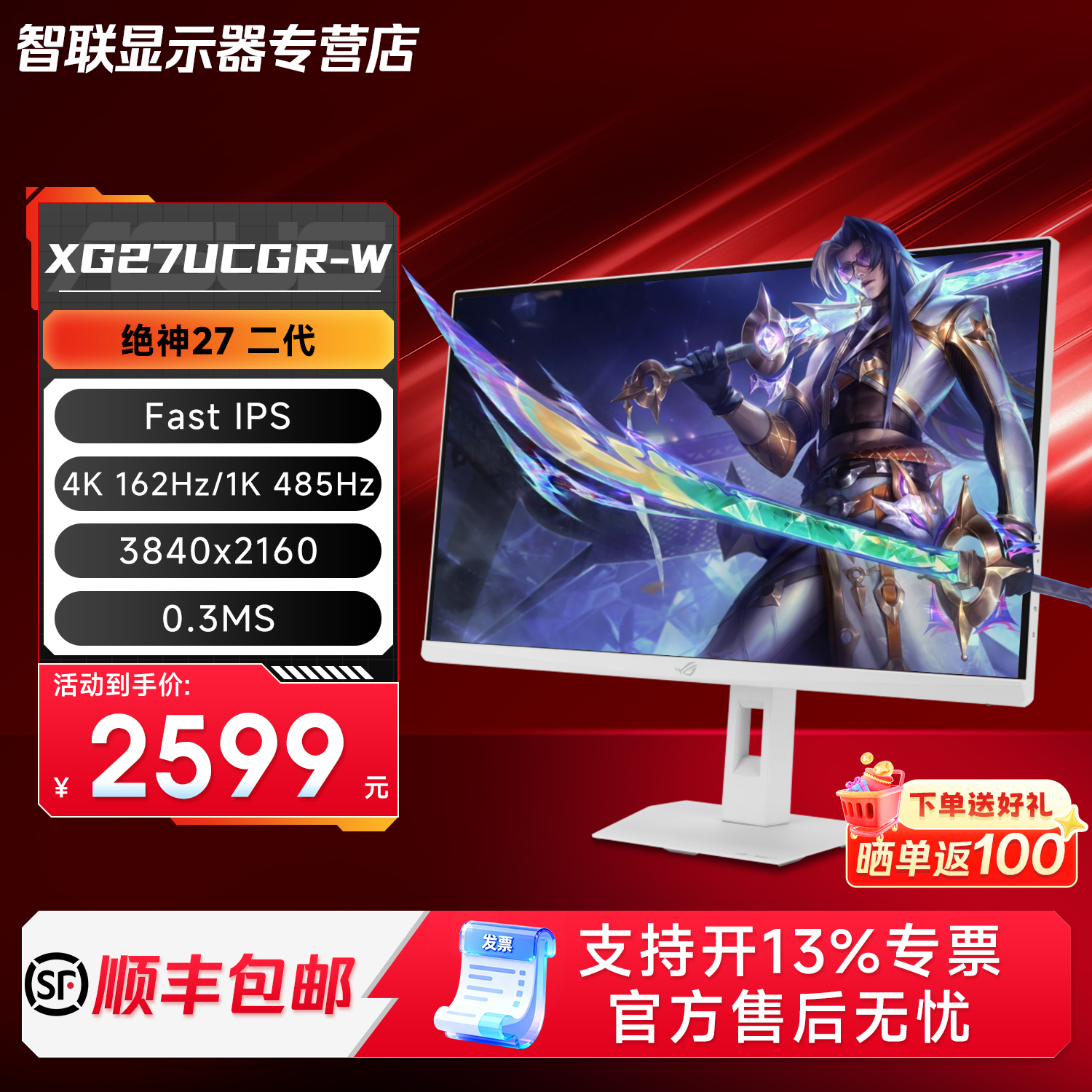 华硕ROG XG27UCGR-W 绝神二代27寸双模162Hz/485Hz高刷电竞显示器