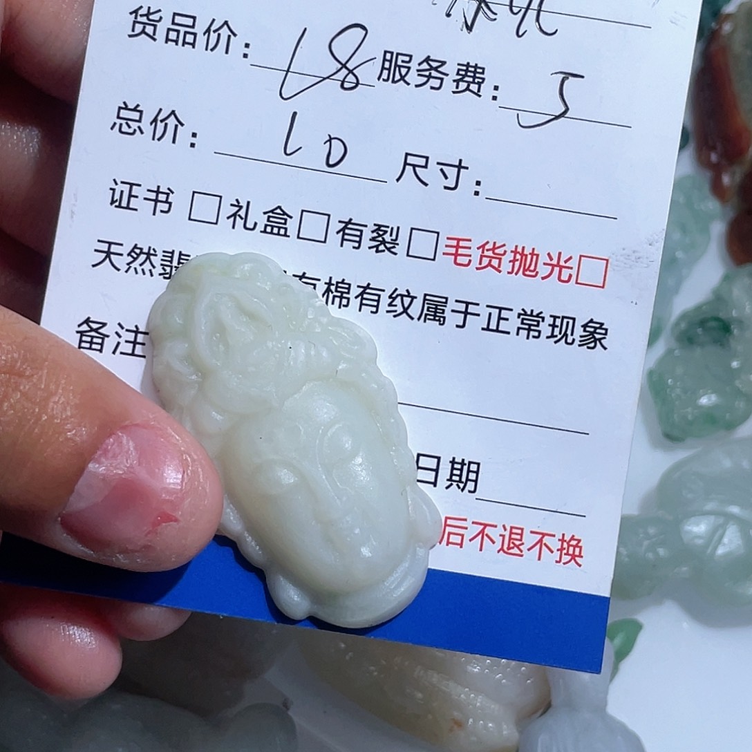 小***火定制翡翠未镶嵌你