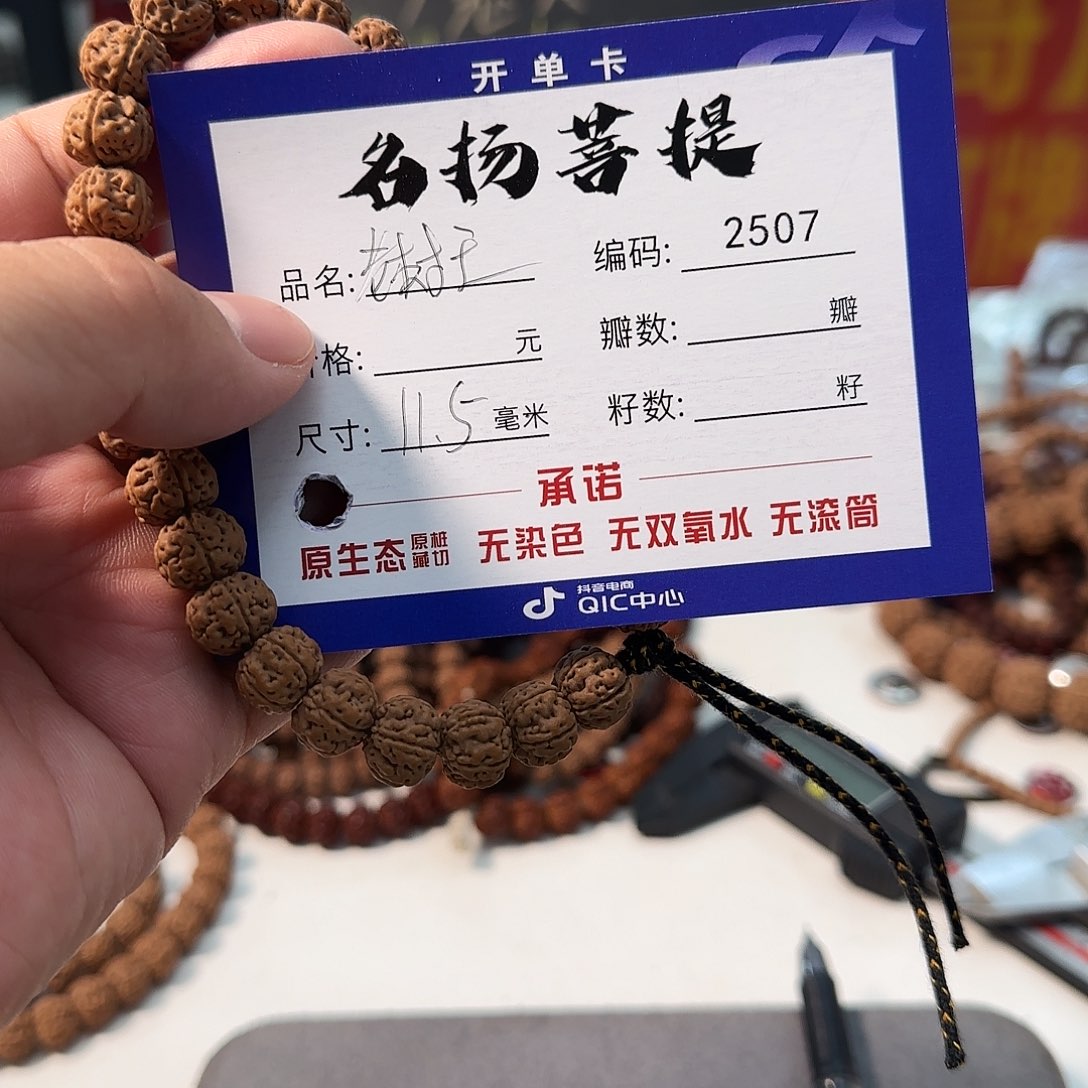 金刚菩提手串aaaaa2507