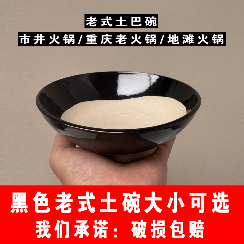 【黑色老式土碗】复古饭碗/专用蒸扣肉碗/蒸碗/菜碗/酒碗/粗陶