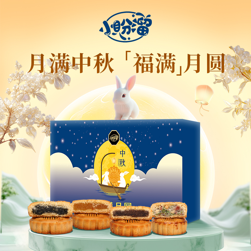 小盼溜2025年新款月饼礼盒 高档送礼480克八饼四味