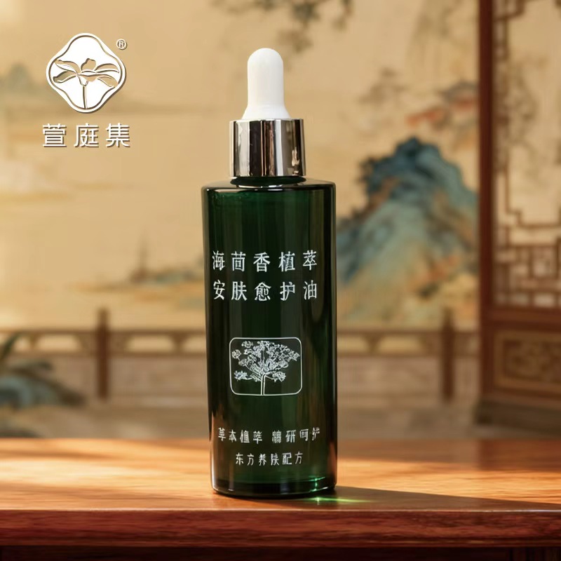海茴香抗皱精华油以油养肤清爽100ml