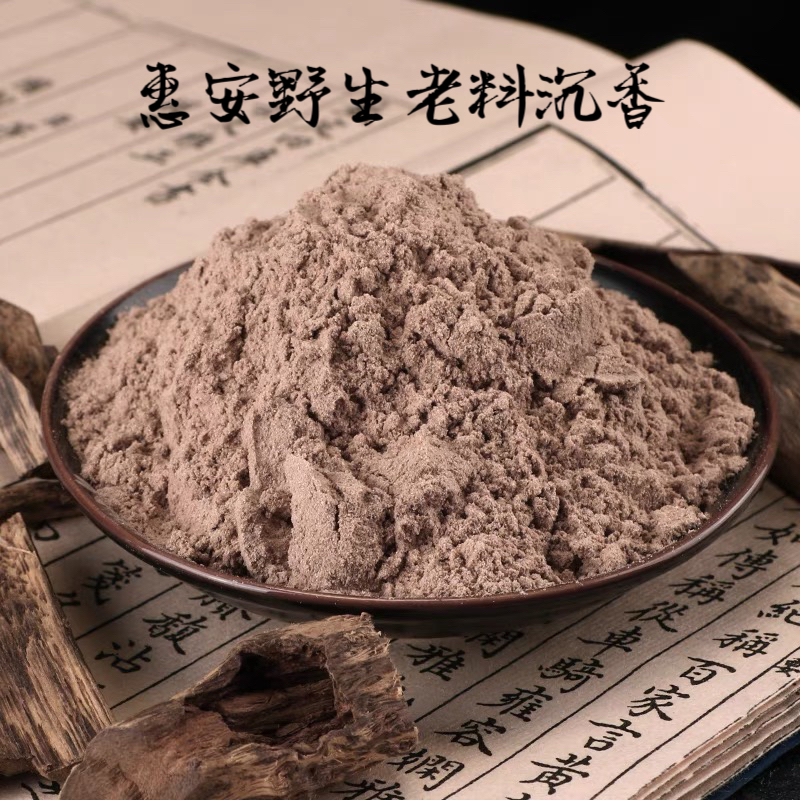 乘香万里高端惠安野生老料沉香香粉果香醇厚饱满老香友必备款