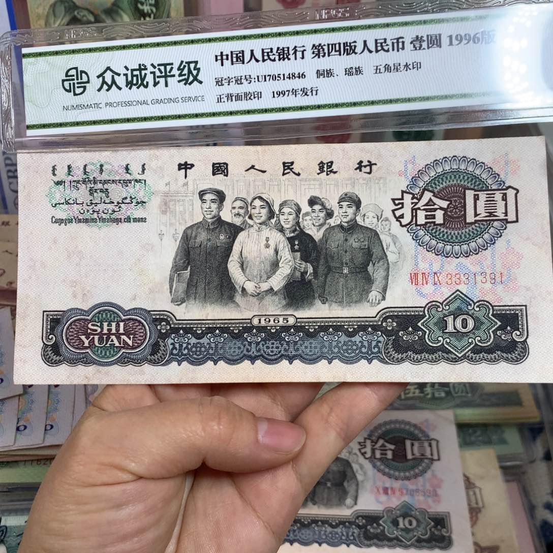 x****i第三套大团结旧票一张391